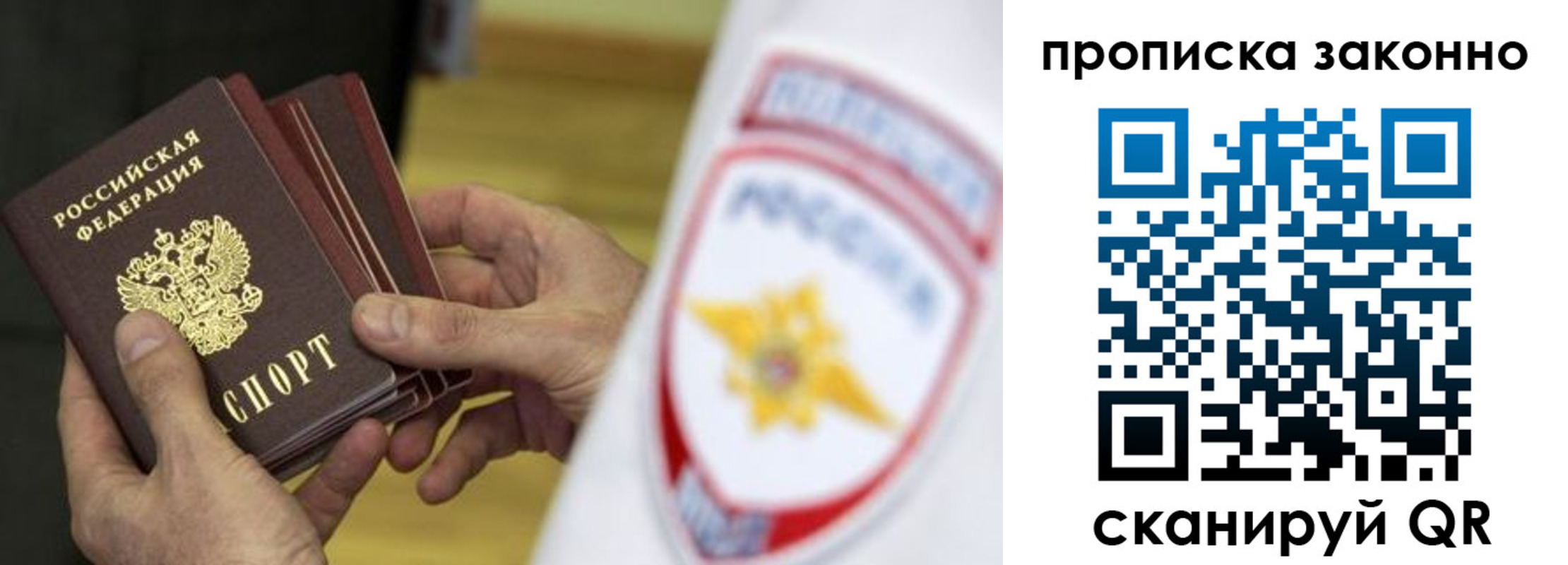 временная регистрация поиск в Евпатории